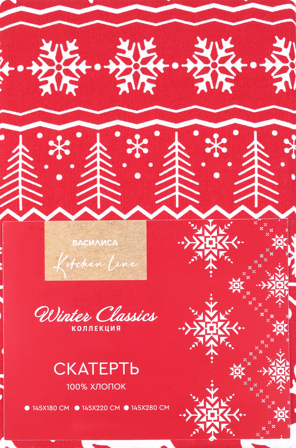 Скатерть ВАСИЛИСА Winter Classics 145х180см, мультиколор, Арт. ТТ-00312967, предпросмотр