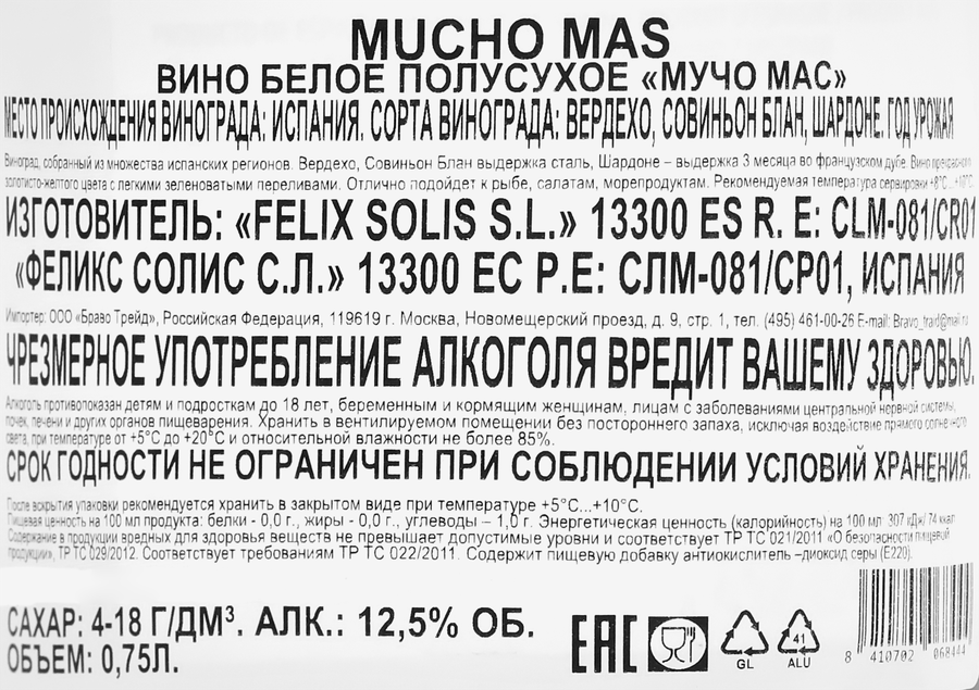 Вино MUCHO MAS белое полусухое, 0.75л, превью