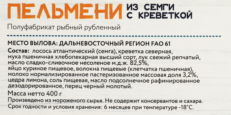 Пельмени рыбные AURORA из семги с креветкой, 400г, превью