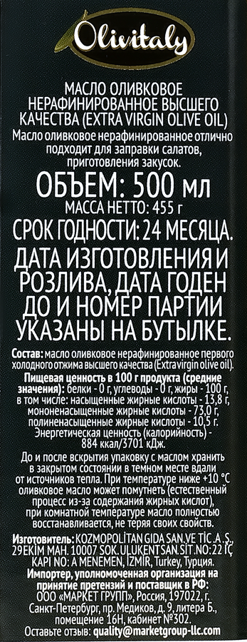 Масло оливковое OLIVITALY нерафинированное высшего качества, 500мл, превью