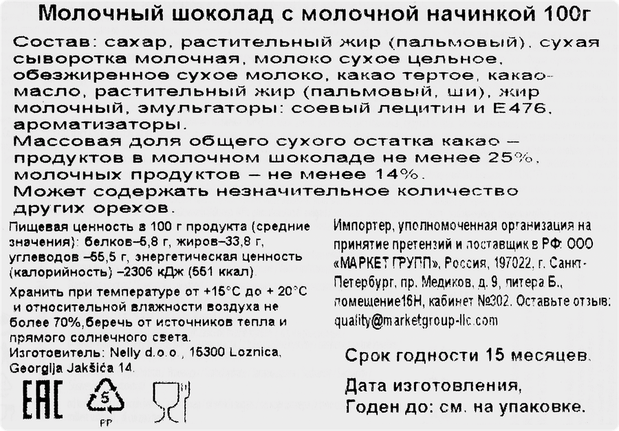 Шоколад молочный NELINO Kids с молочной начинкой, 100г, предпросмотр