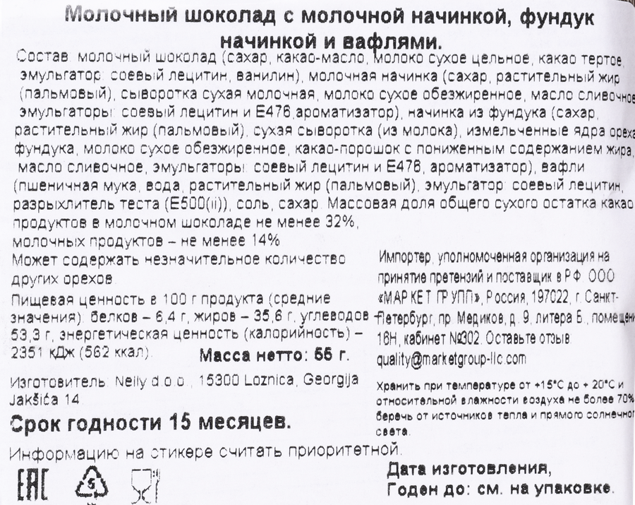 Шоколад молочный NELINA Sport с молочной начинкой, фундуком и вафлями, 55г, превью