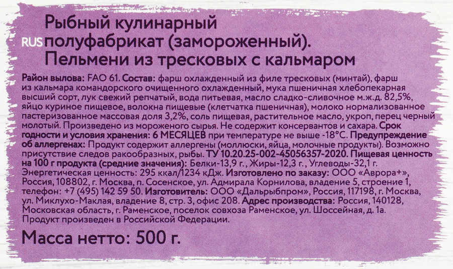 Пельмени рыбные AURORA из тресковых с кальмаром, 500г, превью