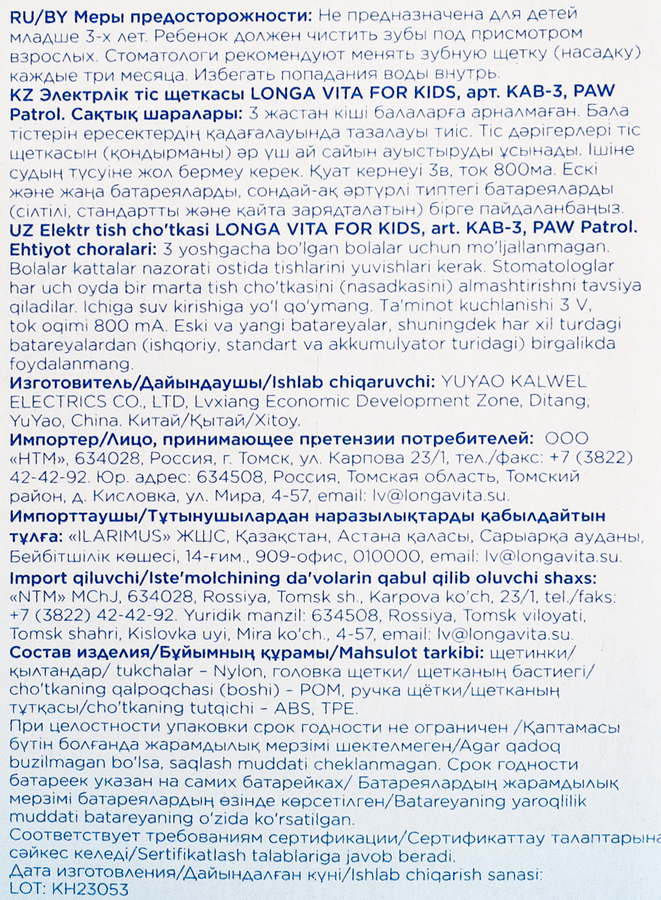 Зубная щетка электрическая детская LONGA VITA Paw Patrol 2 насадки, 3+, KAB-3, в ассортименте, предпросмотр