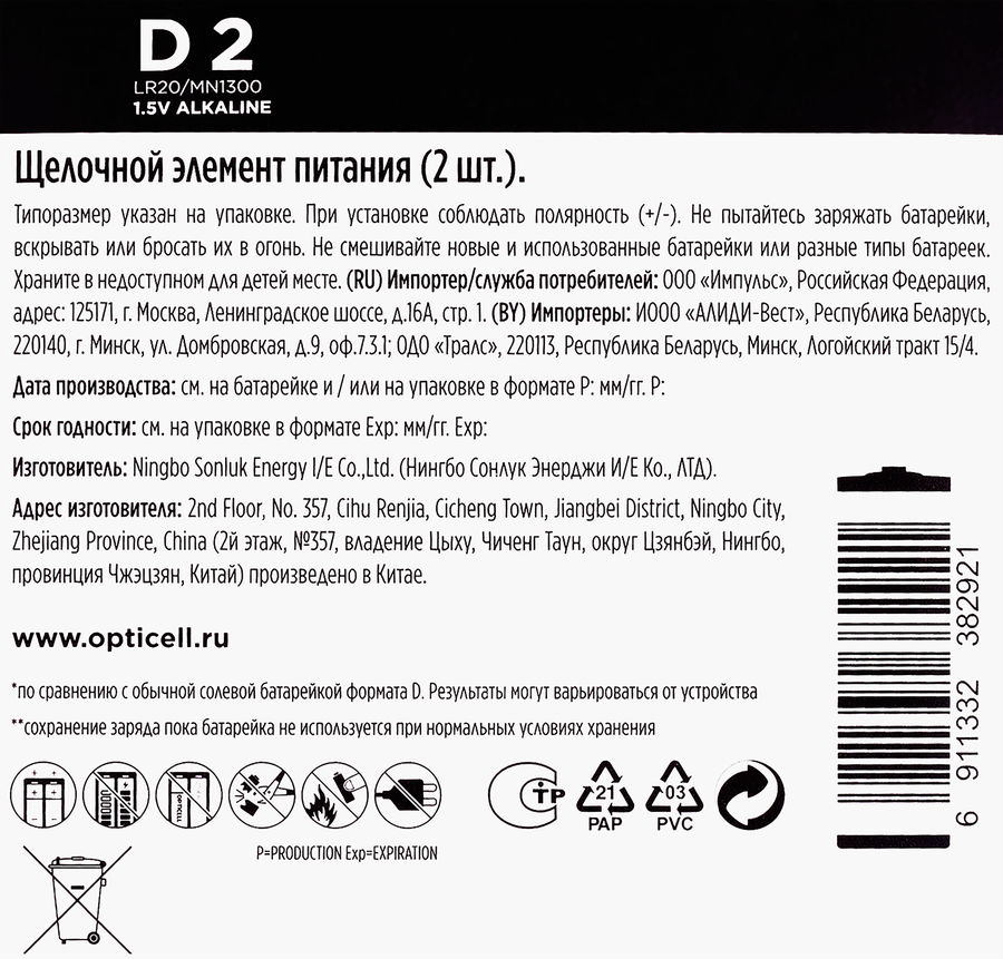 Батарейки OPTICELL Basic D, Арт. 5051005, 2шт, превью