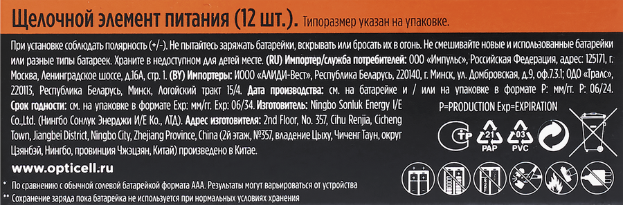 Батарейки OPTICELL Basic AAA, Арт. 5051011, 12шт, предпросмотр