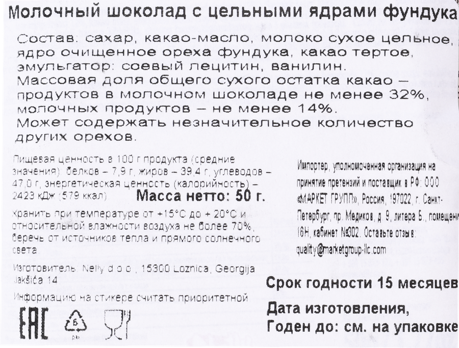 Шоколад молочный NELINA Sport с цельными ядрами фундука, 50г, превью