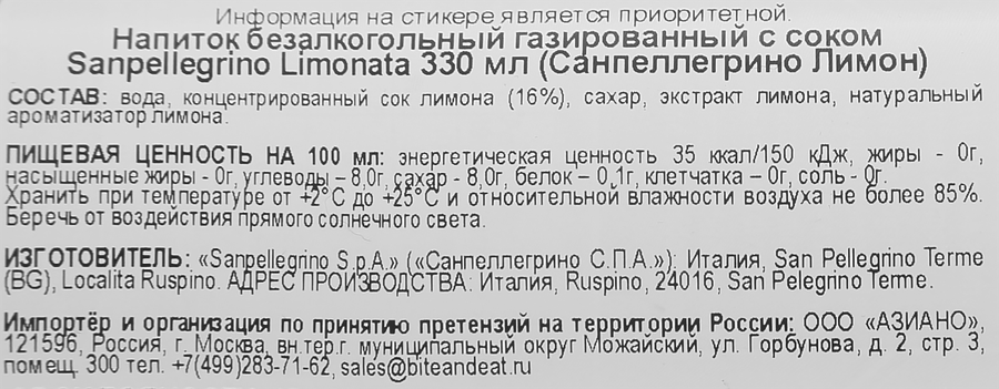 Напиток S.PELLEGRINO Limonata сокосодержащий газированный, 0.33л, предпросмотр