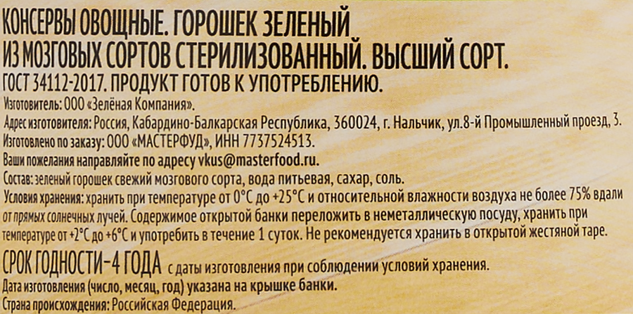 Горошек зеленый BOTANICA высший сорт ГОСТ, 425мл, превью