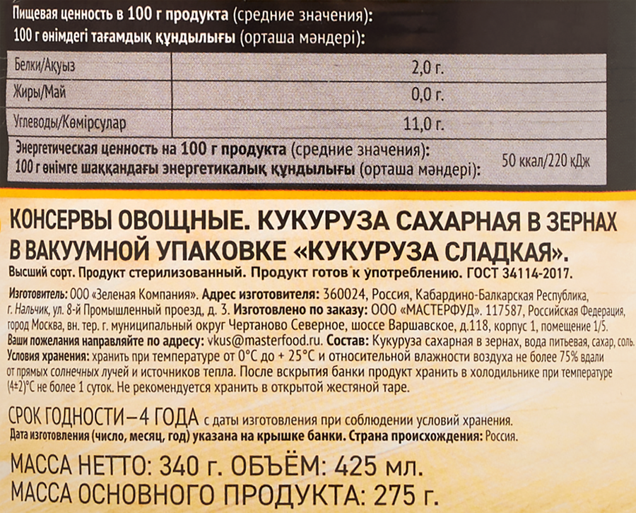 Кукуруза BOTANICA сладкая, высший сорт ГОСТ, 425мл, превью