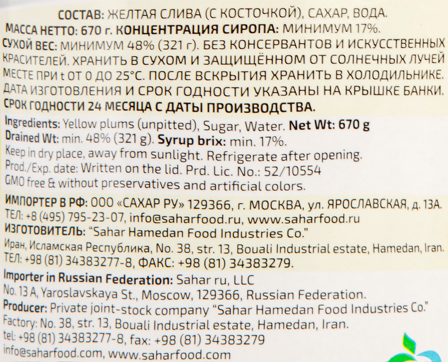 Слива желтая SAHAR в сиропе, 670г, превью