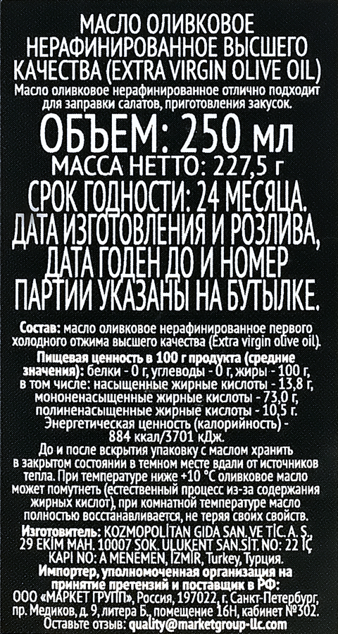 Масло оливковое OLIVITALY нерафинированное высшего качества, 250мл, превью