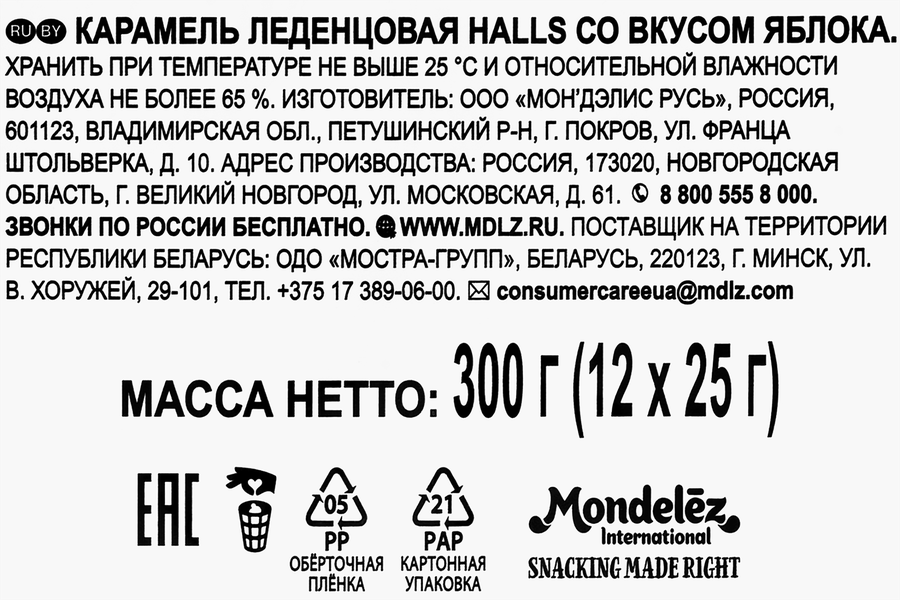 Карамель леденцовая HALLS со вкусом яблока, 25г, предпросмотр