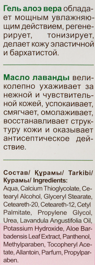 Фитодепилятор FITO КОСМЕТИК Натуральный с чередой, ромашкой, календулой и маслом оливы, 100мл, предпросмотр
