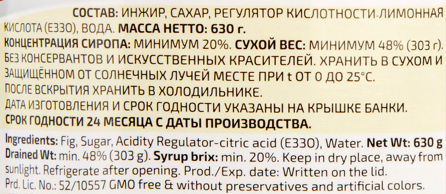 Инжир SAHAR в сиропе, 630г, превью