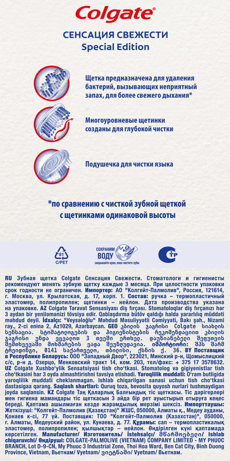 Зубная щетка COLGATE Special Edition Сенсация свежести, средней жесткости, 4шт, предпросмотр