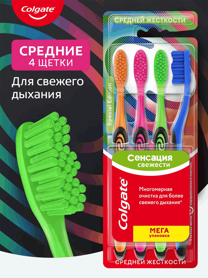 Зубная щетка COLGATE Special Edition Сенсация свежести, средней жесткости, 4шт, превью