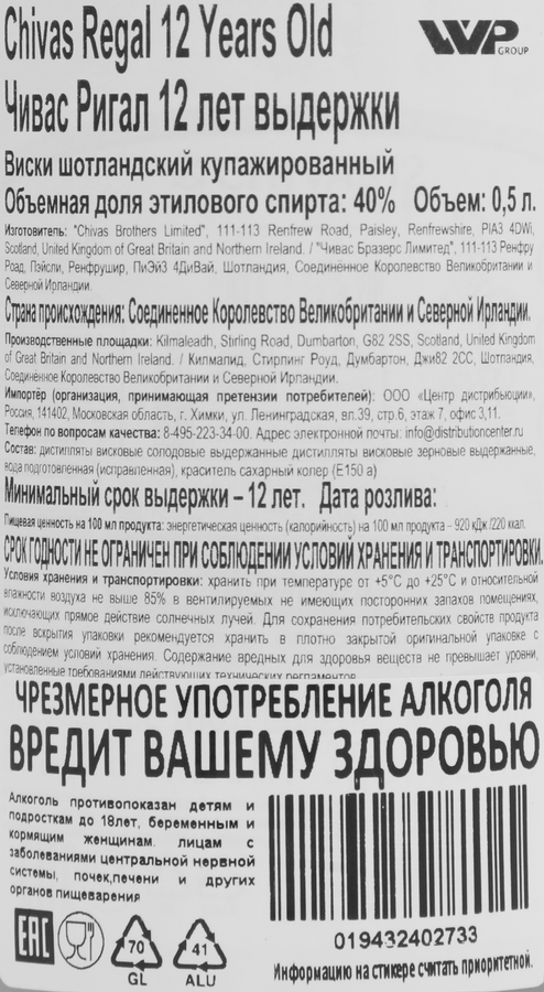 Виски CHIVAS REGAL Шотландский купажированный 12 лет 40%, 0,5л, превью