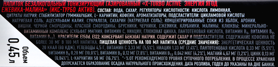 Напиток энергетический X-TURBO Active Энергия ягод Ежевика, малина тонизирующий газированный, 0.45л, предпросмотр