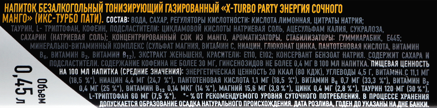 Напиток энергетический X-TURBO Party Энергия сочного манго тонизирующий газированный, 0.45л, превью