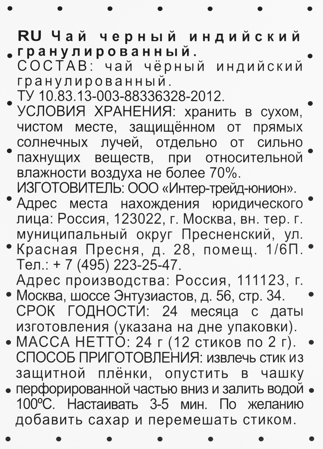 Чай черный IN-STICK Top choice, 12пак, предпросмотр