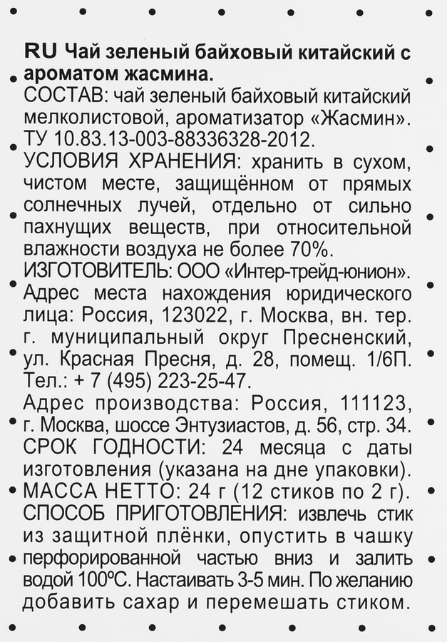 Чай зеленый IN-STICK Top choice с жасмином, 12пак, превью