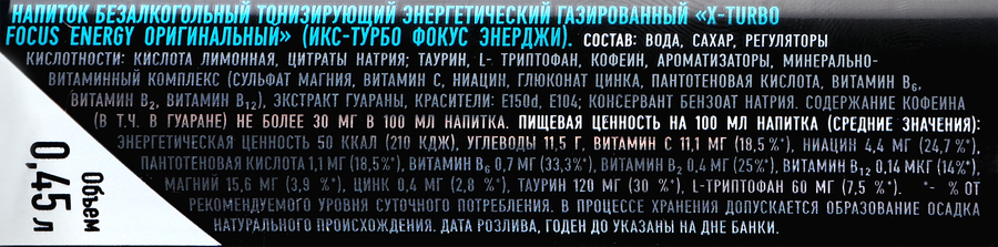 Напиток энергетический X-TURBO Focus energy Оригинальный тонизирующий газированный, 0.45л, превью