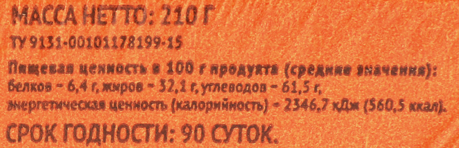 Печенье сдобное ВЫБОР СЕМЬИ Звездное, 210г, предпросмотр