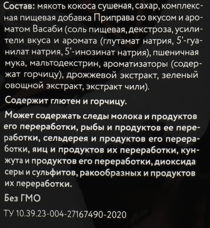 Чипсы кокосовые COSTA COCOSTA со вкусом васаби, 40г, предпросмотр
