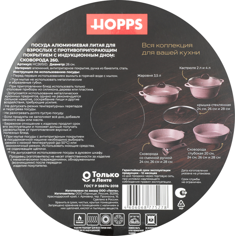 Сковорода HOPPS Sahara, 26см, литая с индукцией, антипригарное покрытие, ручка soft touch, Арт. HC261SID, предпросмотр