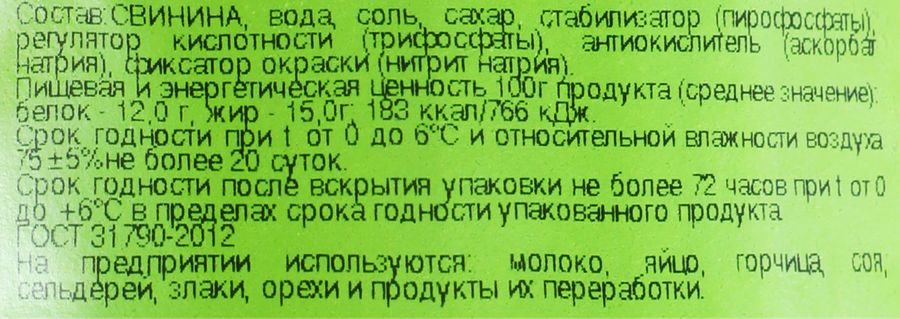 Ветчина ОКРАИНА Для завтрака, 490г, превью