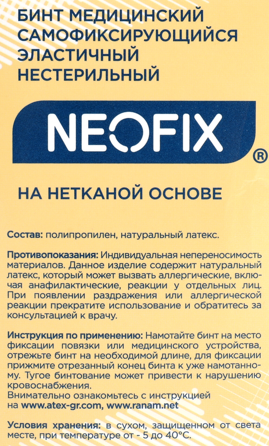 Бинт медицинский NEOFIX Band-N самофиксирующийся эластичный, 10х450см, предпросмотр