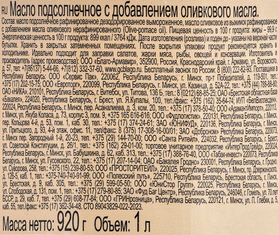 Масло подсолнечное БЛАГО с добавлением оливкового масла, рафинированное дезодорированное, 1л, предпросмотр