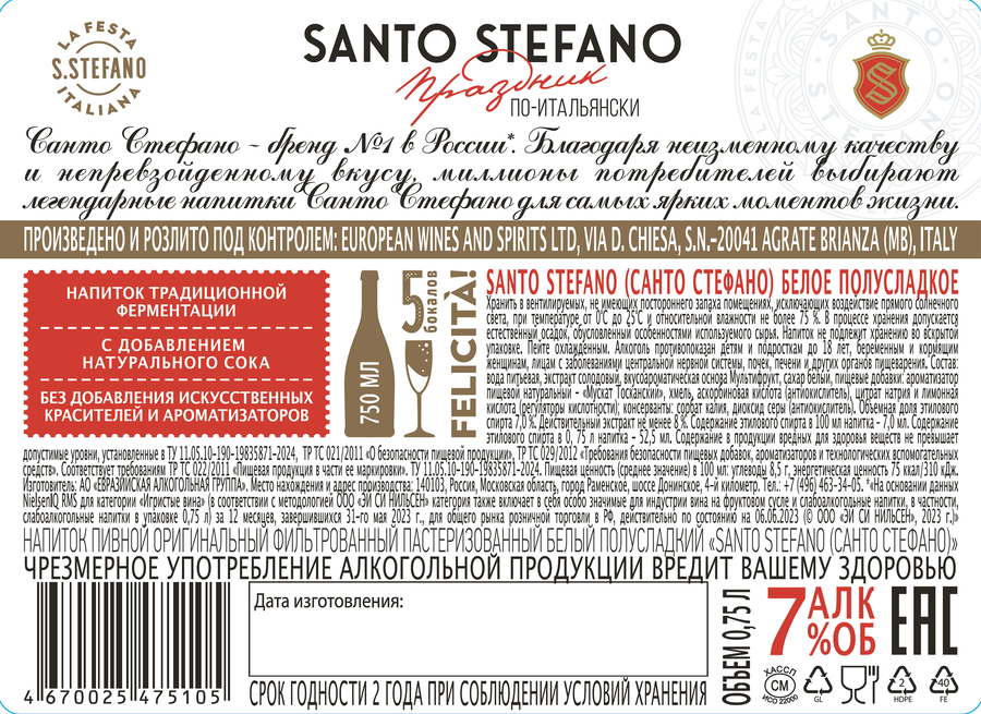 Напиток SANTO STEFANO оригинальный фильтрованный пастеризованный белый полусладкий пивной, 0.75л, превью