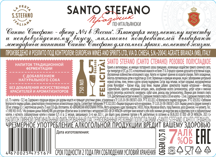 Напиток SANTO STEFANO оригинальный фильтрованный пастеризованный розовый полусладкий пивной 0.75л, предпросмотр