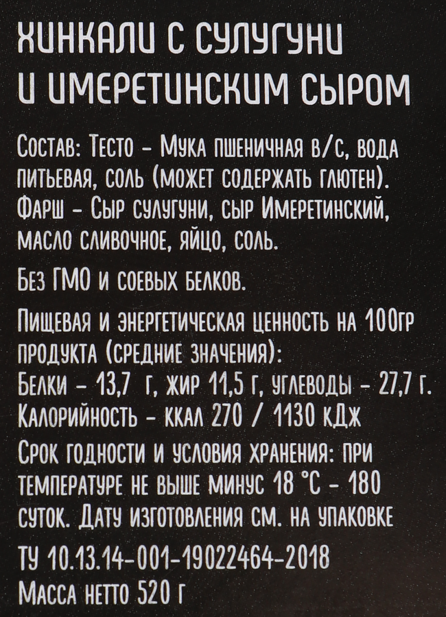 Хинкали MIDI MODI с сулугуни и имеретинским сыром, 520г, превью