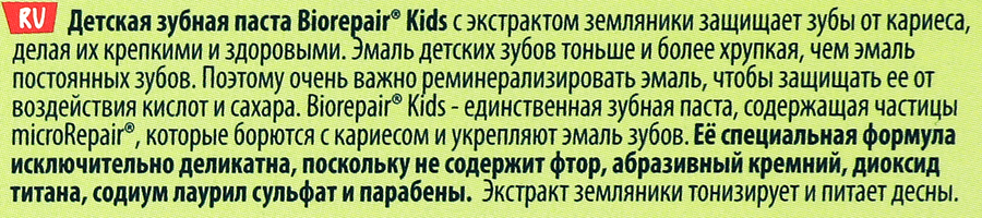 Зубная паста детская BIOREPAIR Kids fragola с экстрактом земляники, 50мл, предпросмотр
