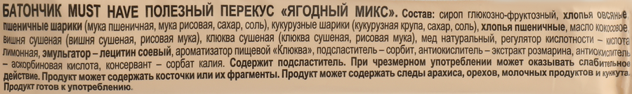 Батончик злаковый MUST HAVE Полезный перекус Ягодный микс, 25г, предпросмотр