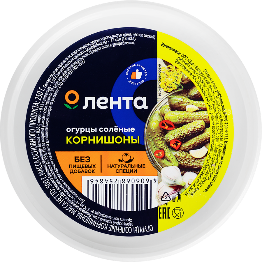 Огурцы соленые ЛЕНТА Корнишоны, 500г, предпросмотр