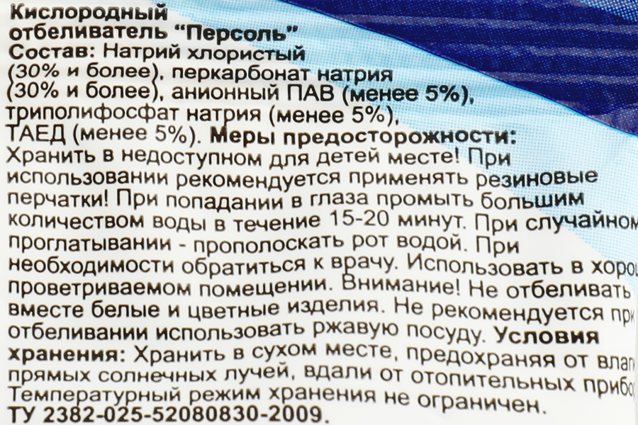 Отбеливатель ПЕРСОЛЬ Кислородный, 100г, предпросмотр