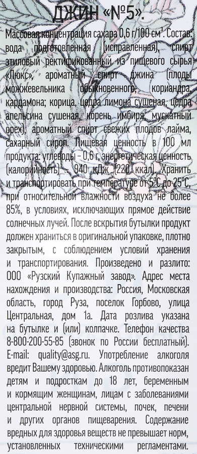 Джин №5 40%, 0.5л, предпросмотр