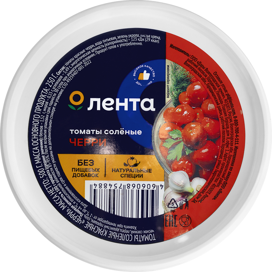 Томаты соленые ЛЕНТА Черри красные, 500г, превью