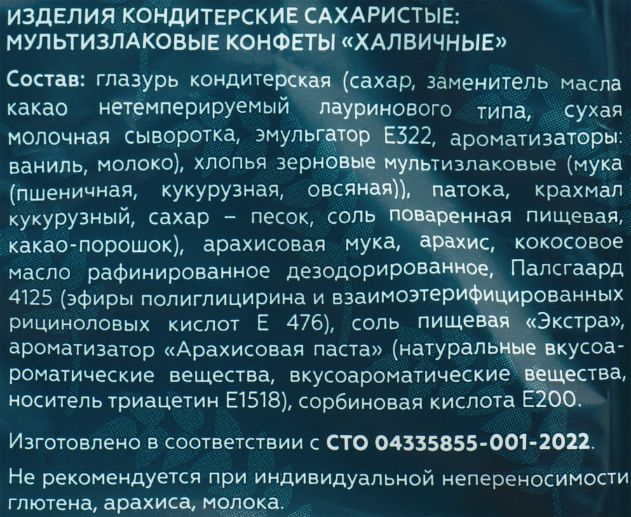 Конфета мультизлаковая O'ZLAKI Халвичная, 175г, предпросмотр