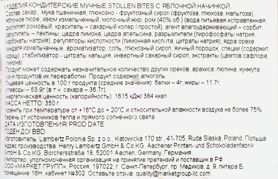 Набор кондитерских изделий LAMBERTZ Stollen bites с яблочной начинкой, 350г, превью