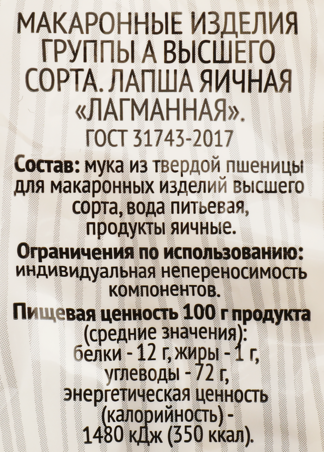 Лапша яичная SUPER Лагманная, 250г, предпросмотр