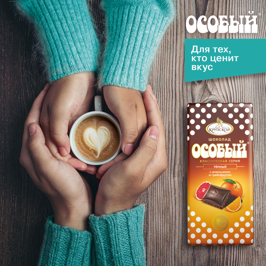 Шоколад ОСОБЫЙ с апельсином и грейпфрутом, 85г, превью