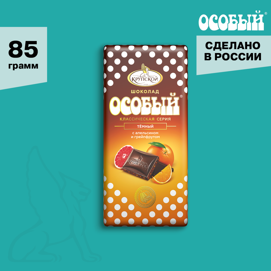 Шоколад ОСОБЫЙ с апельсином и грейпфрутом, 85г, превью