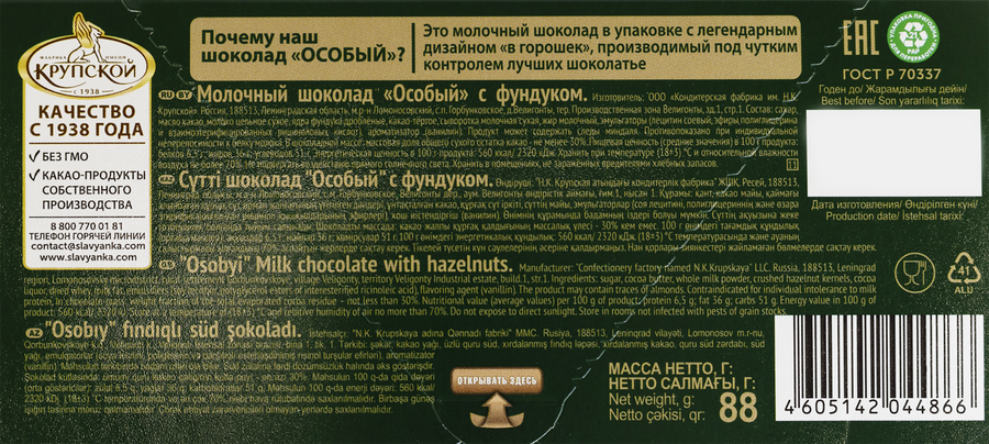 Шоколад молочный ОСОБЫЙ с фундуком, 85г, превью