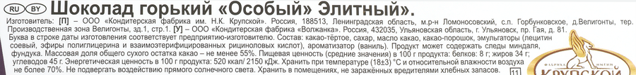 Шоколад горький ОСОБЫЙ Элитный, 85г, предпросмотр