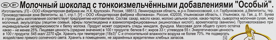 Шоколад молочный ОСОБЫЙ, 85г, предпросмотр